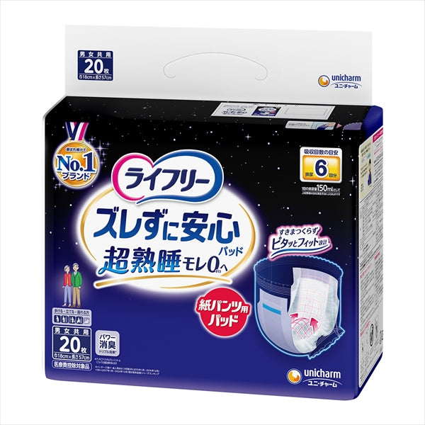 ライフリーズレずに安心紙パンツ尿とりパッド夜用６回２０枚