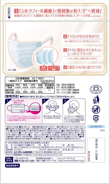 超快適マスク　敏感肌ごこち　ふつうサイズ　6枚入 【 ユニ・チャーム】 【 マスク 】
