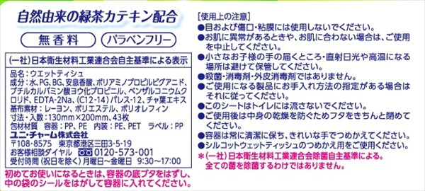 シルコットノンアルコール除菌ウェットティッシュ本体４３枚 【ユニ・チャーム】 【ウェットティッシュ】