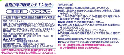 シルコットノンアルコール除菌ウェットティッシュ本体４３枚 【ユニ・チャーム】 【ウェットティッシュ】