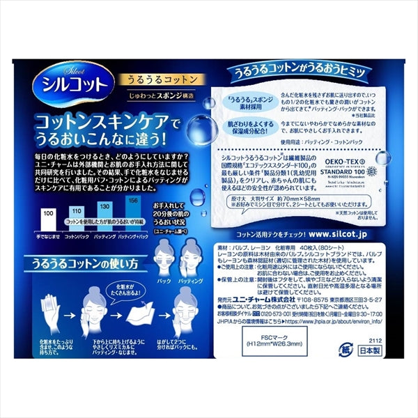 シルコットうるうるスポンジ仕立て４０枚 【 ユニ・チャーム（ユニチャーム） 】 【 コットン 】