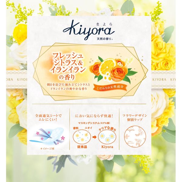 ソフィＫｉｙｏｒａフレッシュシトラス＆イランイラン７２枚 【 ユニ・チャーム 】 【 生理用品 】