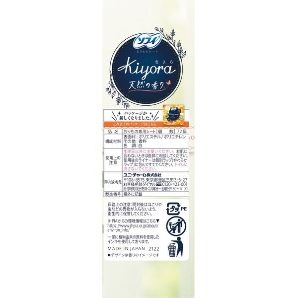 ソフィＫｉｙｏｒａフレッシュシトラス＆イランイラン７２枚 【 ユニ・チャーム 】 【 生理用品 】