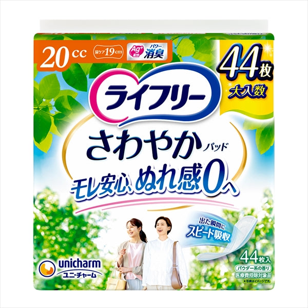 ライフリーさわやかパツド少量用４４枚 【 ユニ・チャーム（ユニチャーム） 】 【 生理用品 】