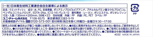 シルコットピュアウォーターウェットティッシュ詰替５８枚×３ 【ユニ・チャーム】 【ウェットティッシュ】