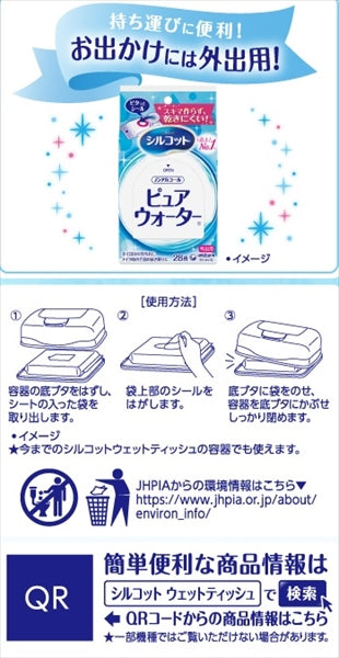 シルコットピュアウォーターウェットティッシュ詰替５８枚×３ 【ユニ・チャーム】 【ウェットティッシュ】