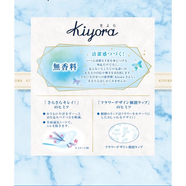 ソフィＫｉｙｏｒａ無香料７２枚 【 ユニ・チャーム（ユニチャーム） 】 【 生理用品 】