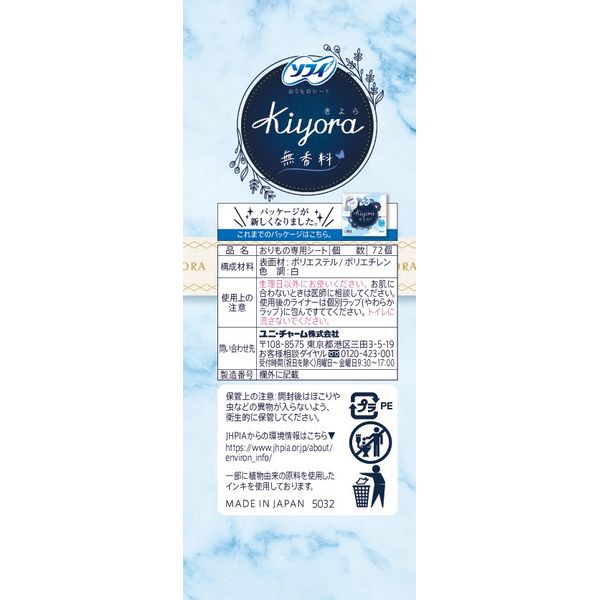 ソフィＫｉｙｏｒａ無香料７２枚 【 ユニ・チャーム（ユニチャーム） 】 【 生理用品 】