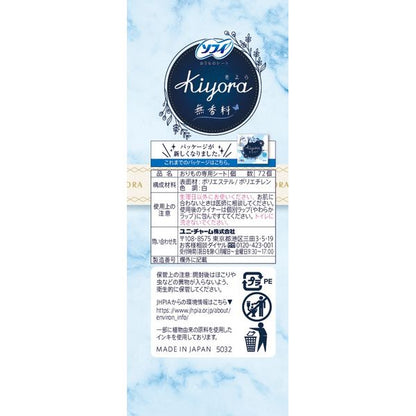 ソフィＫｉｙｏｒａ無香料７２枚 【 ユニ・チャーム（ユニチャーム） 】 【 生理用品 】