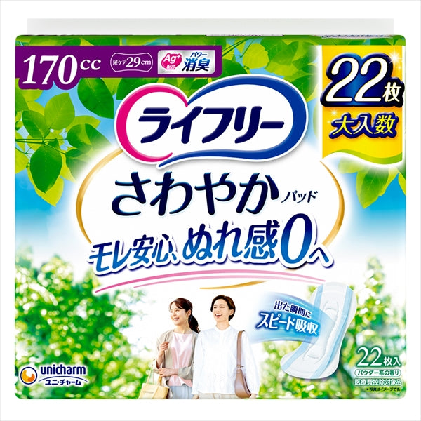 ライフリーさわやかパッド長時間・夜でも安心用２２ 【 ユニ・チャーム（ユニチャーム） 】 【 生理用品 】