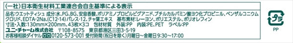 シルコットノンアルコール除菌詰替え４３枚×３個パック 【ユニ・チャーム】 【ウェットティッシュ】