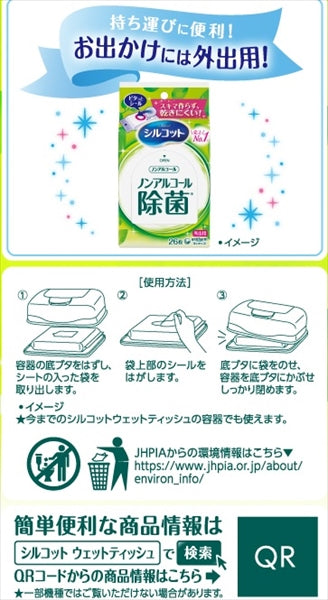 シルコットノンアルコール除菌詰替え４３枚×３個パック 【ユニ・チャーム】 【ウェットティッシュ】