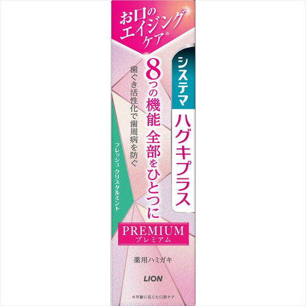 システマハグキプラス　プレミアムハミガキ　フレッシュクリスタルミント