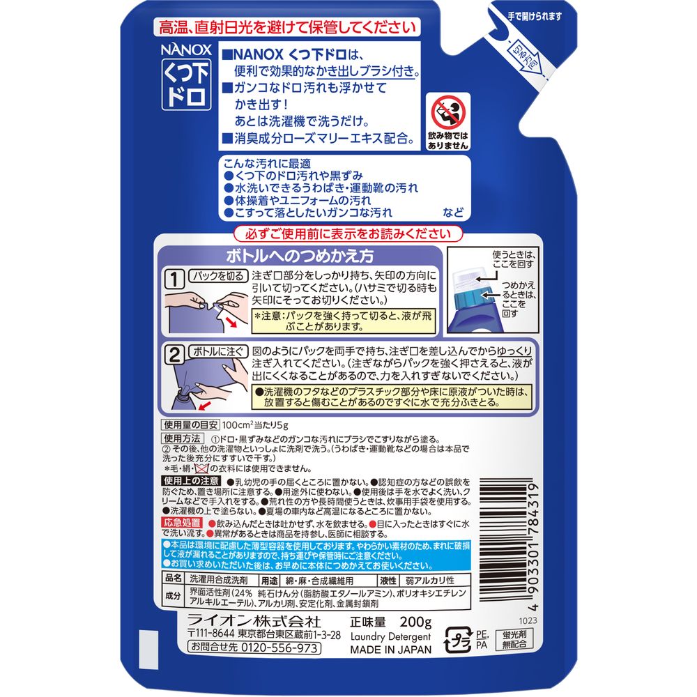 トップ　ＮＡＮＯＸ（ナノックス）ドロ用　つめかえ用 【 ライオン 】 【 衣料用洗剤 】