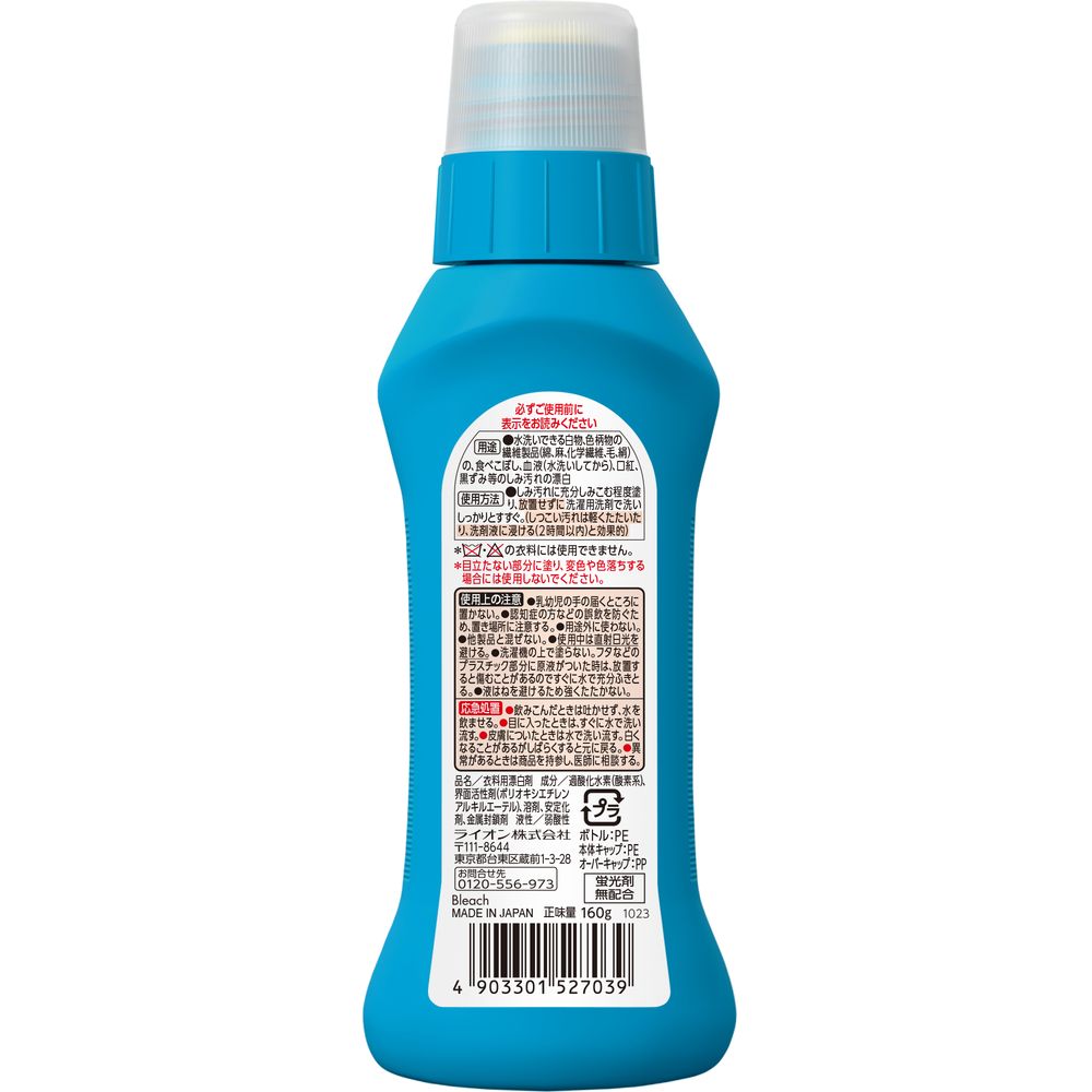 トップ　ＮＡＮＯＸ（ナノックス）シミ用　１６０Ｇ 【 ライオン 】 【 衣料用洗剤 】