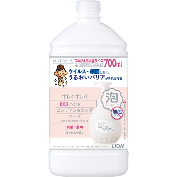 キレイキレイ　薬用　ハンドコンディショニングソープ　詰替え　大型サイズ700ml