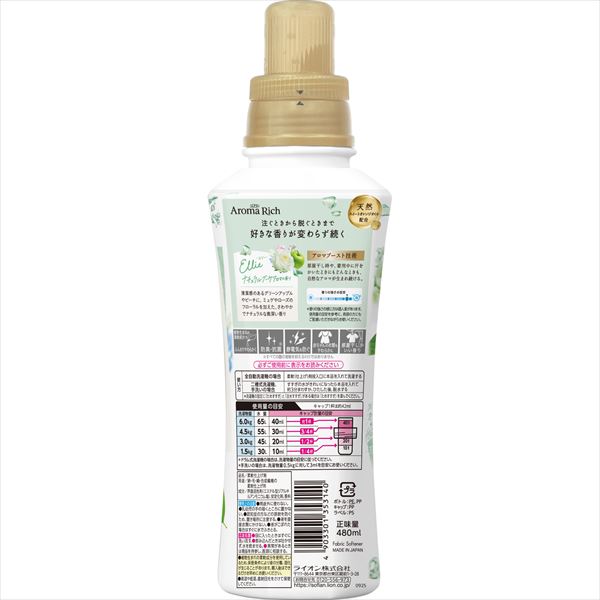 ソフラン　アロマリッチ　エリー　本体　４８０ｍｌ 【 ライオン 】 【 衣料用洗剤 】