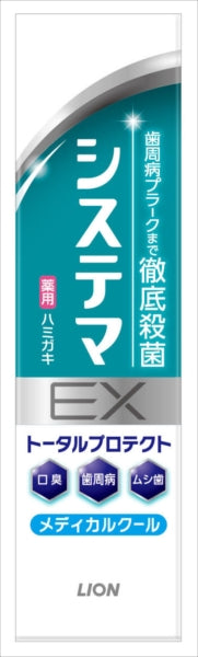 デンターシステマＥＸハミガキメディカルクールミント　３０ｇ 【 ライオン 】 【 歯磨き 】