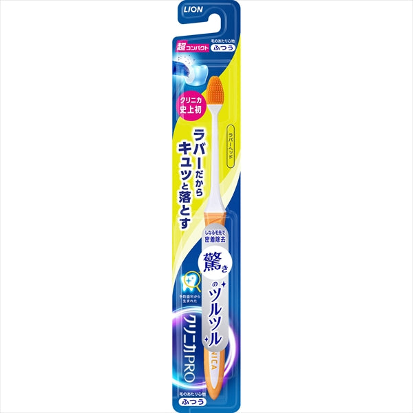 クリニカＰＲＯハブラシ　ラバーヘッド　超コンパクト　ふつう 【 ライオン 】 【 歯ブラシ 】