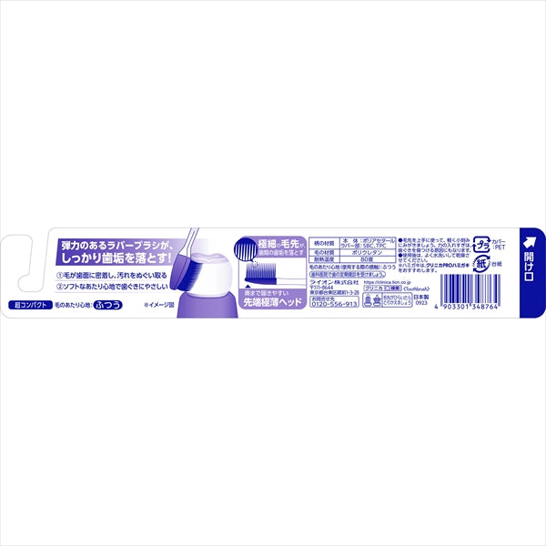 クリニカＰＲＯハブラシ　ラバーヘッド　超コンパクト　ふつう 【 ライオン 】 【 歯ブラシ 】