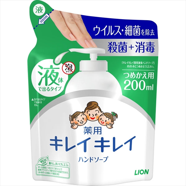 キレイキレイ　薬用液体ハンドソープ　つめかえ用２００ｍｌ 【 ライオン 】 【 ハンドソープ 】
