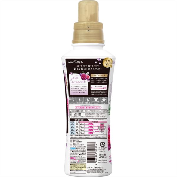 ソフラン　アロマリッチ　ジュリエット　本体　４８０ｍｌ 【 ライオン 】 【 衣料用洗剤 】