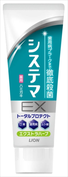システマＥＸハミガキ　エクストラハーブ　１３０ｇ 【 ライオン 】 【 歯磨き 】