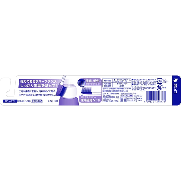 クリニカＰＲＯハブラシ　ラバーヘッド　超コンパクト　やわらかめ 【 ライオン 】 【 歯ブラシ 】