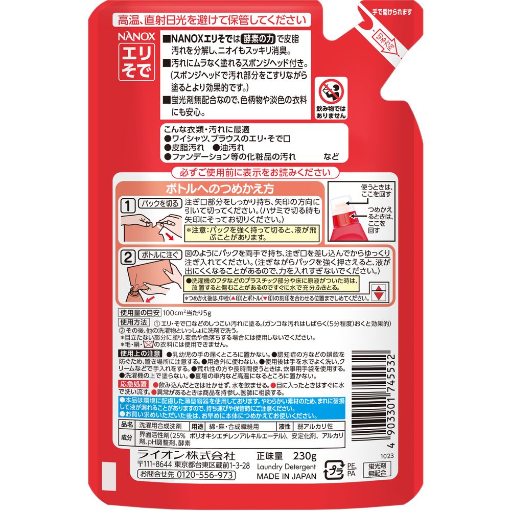 トップ　ＮＡＮＯＸ（ナノックス）エリそで用　つめかえ用　２３０Ｇ【 ライオン 】 【 衣料用洗剤 】