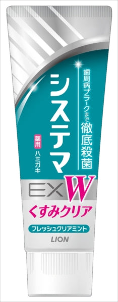 システマEX W ハミガキ フレッシュクリアミント 125g 【 ライオン 】 【 歯磨き 】