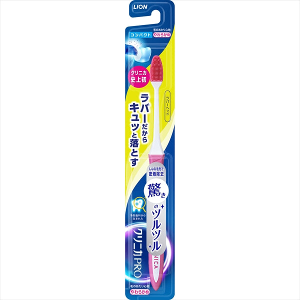 クリニカＰＲＯハブラシ　ラバーヘッド　コンパクト　やわらかめ 【 ライオン 】 【 歯ブラシ 】