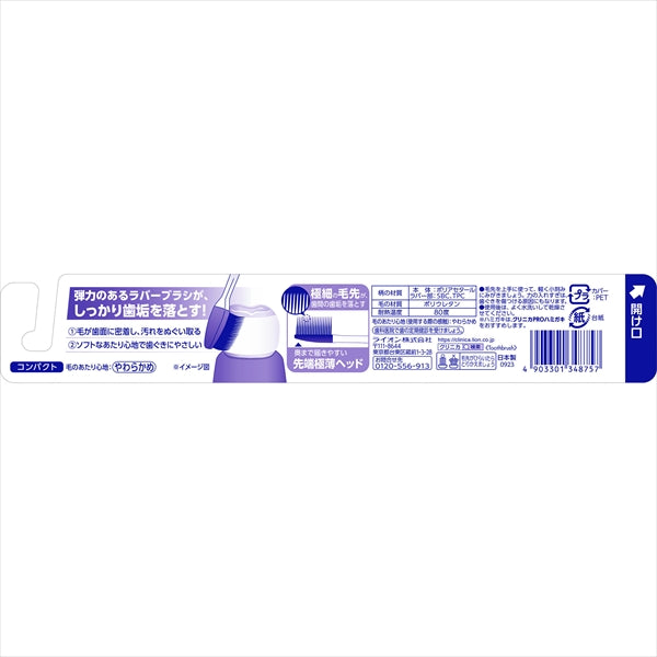 クリニカＰＲＯハブラシ　ラバーヘッド　コンパクト　やわらかめ 【 ライオン 】 【 歯ブラシ 】