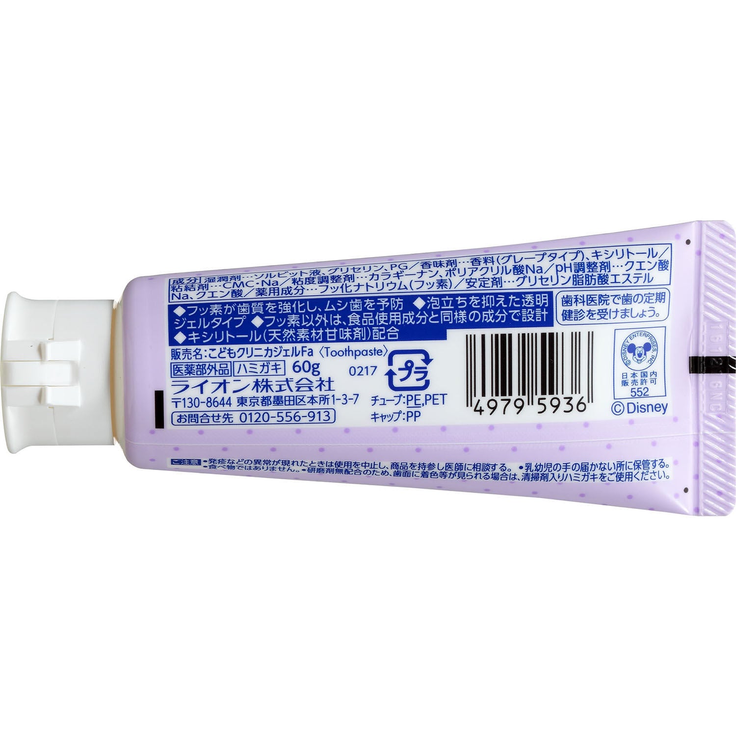 クリニカKID'Sジェルハミガキ　グレープ60Ｇ 【 ライオン 】 【 歯磨き 】