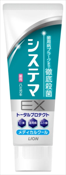 システマＥＸハミガキ　メディカルクール　１３０ｇ 【 ライオン 】 【 歯磨き 】