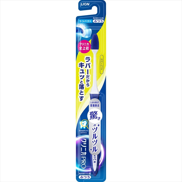 クリニカＰＲＯハブラシ　ラバーヘッド　コンパクト　ふつう 【 ライオン 】 【 歯ブラシ 】