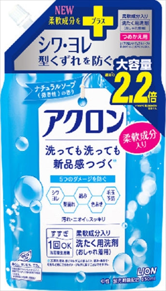 アクロンナチュラルソープの香り　つめかえ用大　８５０ｍｌ 【 ライオン 】 【 衣料用洗剤 】