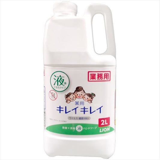 業務用キレイキレイハンドソープ２Ｌ 【 ライオンハイジーン 】 【 ハンドソープ 】