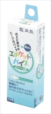 龍角散エチケットパイプ　。お届は単品１個です。 【 ライテック 】 【 パイプ 】
