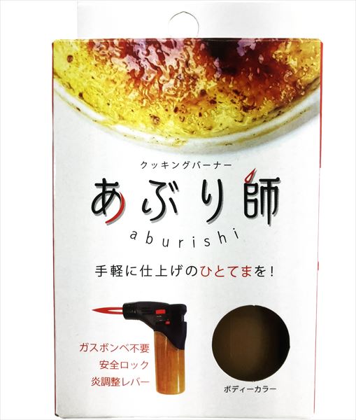 ＭＸ－ＧＭ－２５Ｊクッキングバーナーあぶり師 【 ライテック 】 【 ライター・着火剤 】