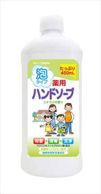 薬用ハンドソープシトラス詰替用ボトル 【 ロケット石鹸 】 【 ハンドソープ 】