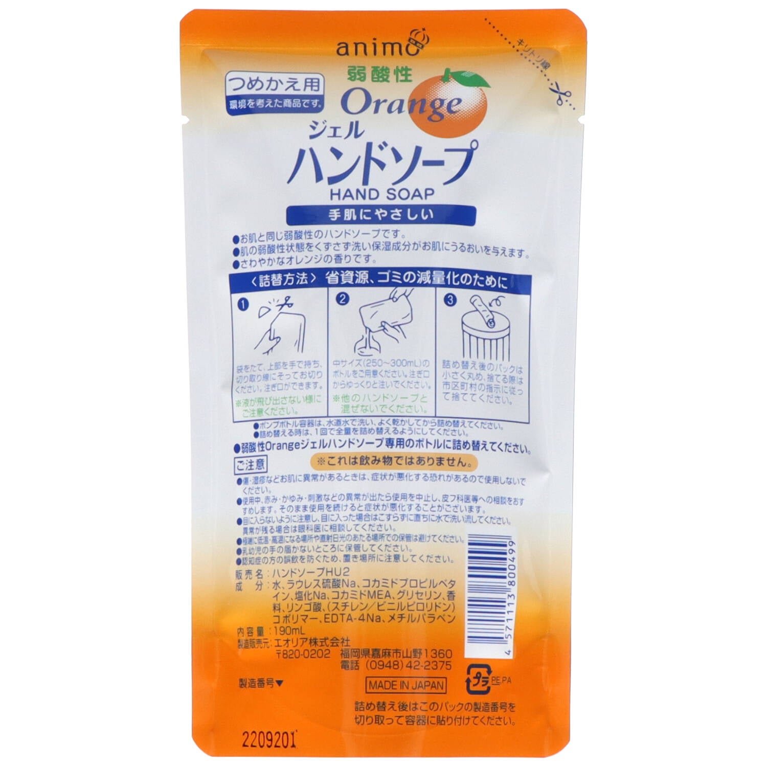 詰替用弱酸性ジェルハンドソープ 【 ロケット石鹸 】 【 ハンドソープ 】