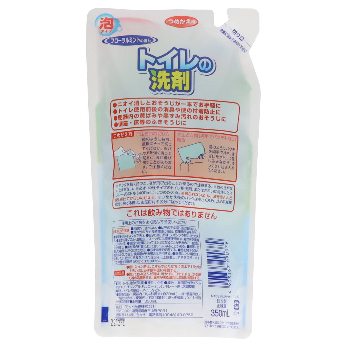 ロケット詰替マイトイレの洗剤泡 【 ロケット石鹸 】 【 住居洗剤・トイレ用 】