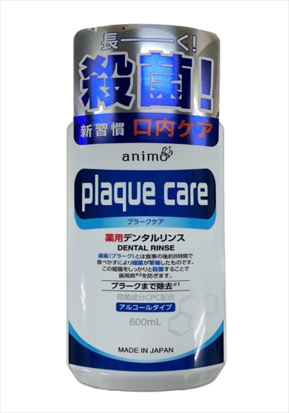 プラークケアデンタルリンスアルコールタイプ 【 ロケット石鹸 】 【 マウスウォッシュ 】