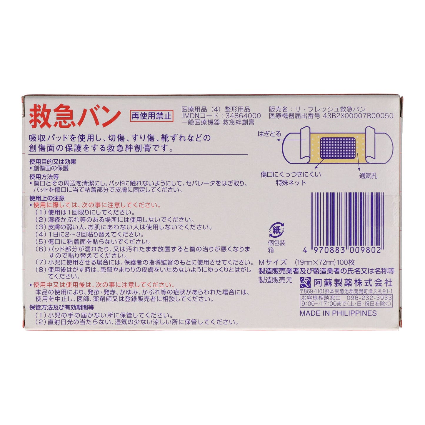 リ・フレッシュ救急絆Ｍ１００枚 【 阿蘇製薬 】 【 絆創膏 】