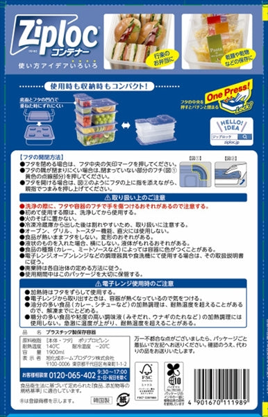 ジップロック　コンテナー　長方形１９００ｍｌ　１個入 【 旭化成ホームプロダクツ 】 【 台所用品 】