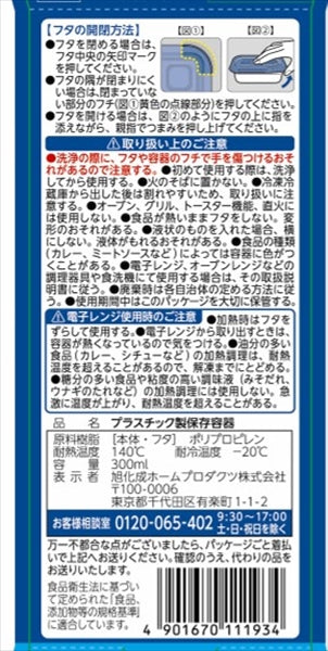 ジップロック　コンテナー　長方形３００ｍｌ　２個入 【 旭化成ホームプロダクツ 】 【 台所用品 】