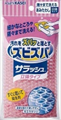 ズビズバ　サラッシュ　立体タイプ　隅々まで洗えるあみたわし 【 たわし・ふきん 】