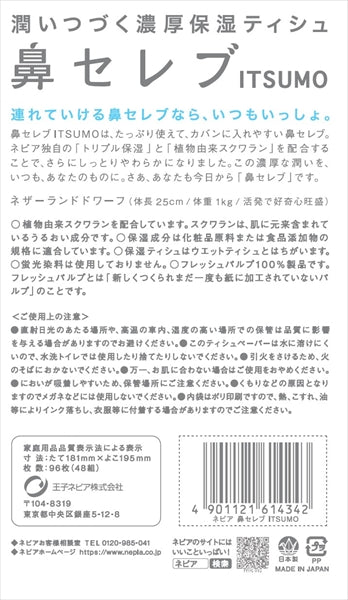 ネピア鼻セレブティシュＩＴＳＵＭＯ 【 王子ネピア 】 【 ティッシュ 】