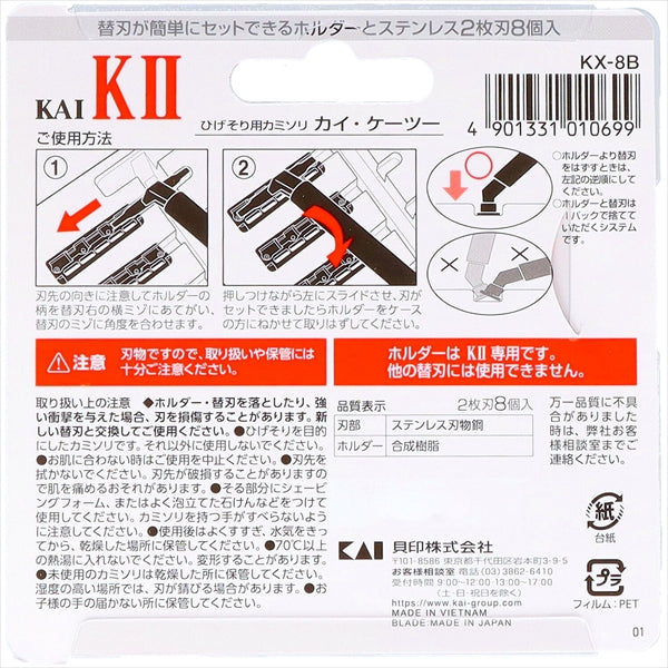 Ｋ２－８Ｂ　ＫＡＩ－Ｋ２替刃８コ付 【 貝印 】 【 男性用カミソリ 】