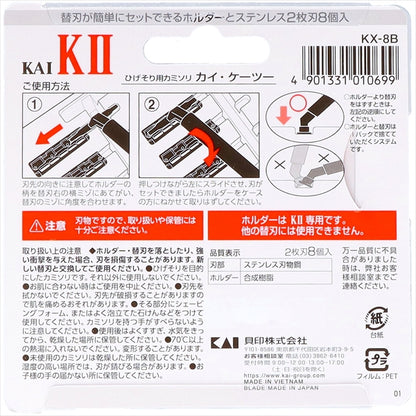 Ｋ２－８Ｂ　ＫＡＩ－Ｋ２替刃８コ付 【 貝印 】 【 男性用カミソリ 】